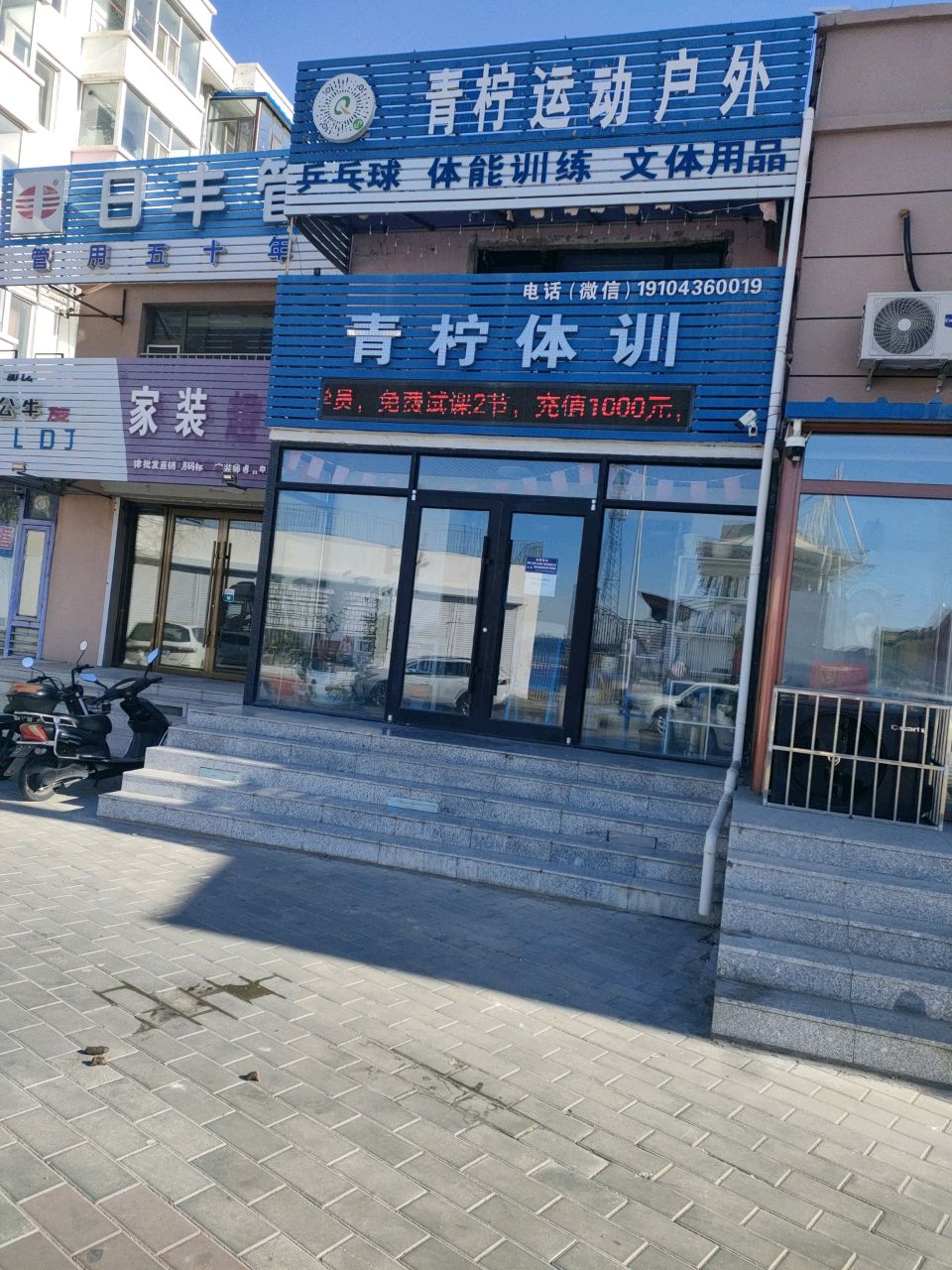 青柠体训