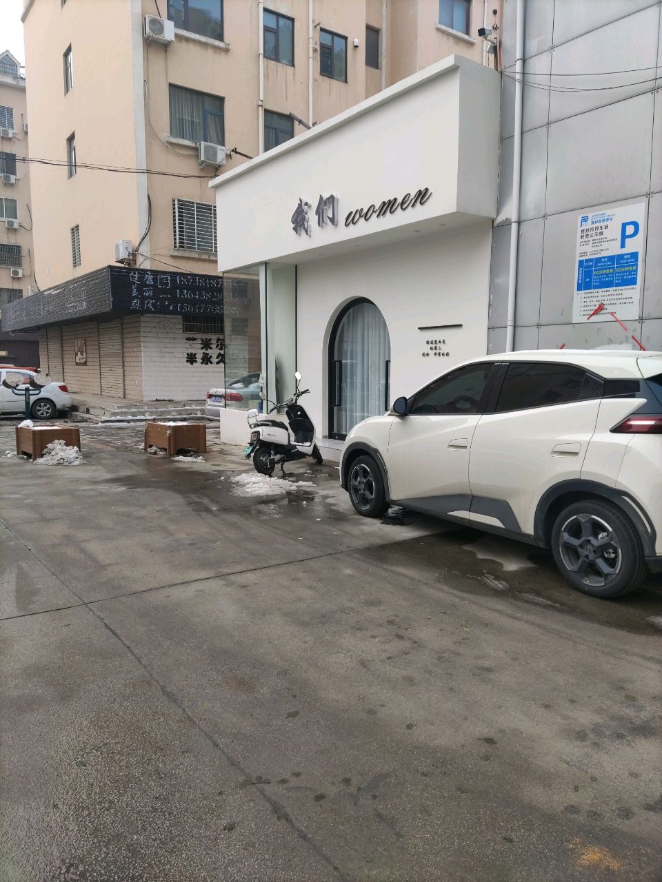 登封市我们(中岳大街店)