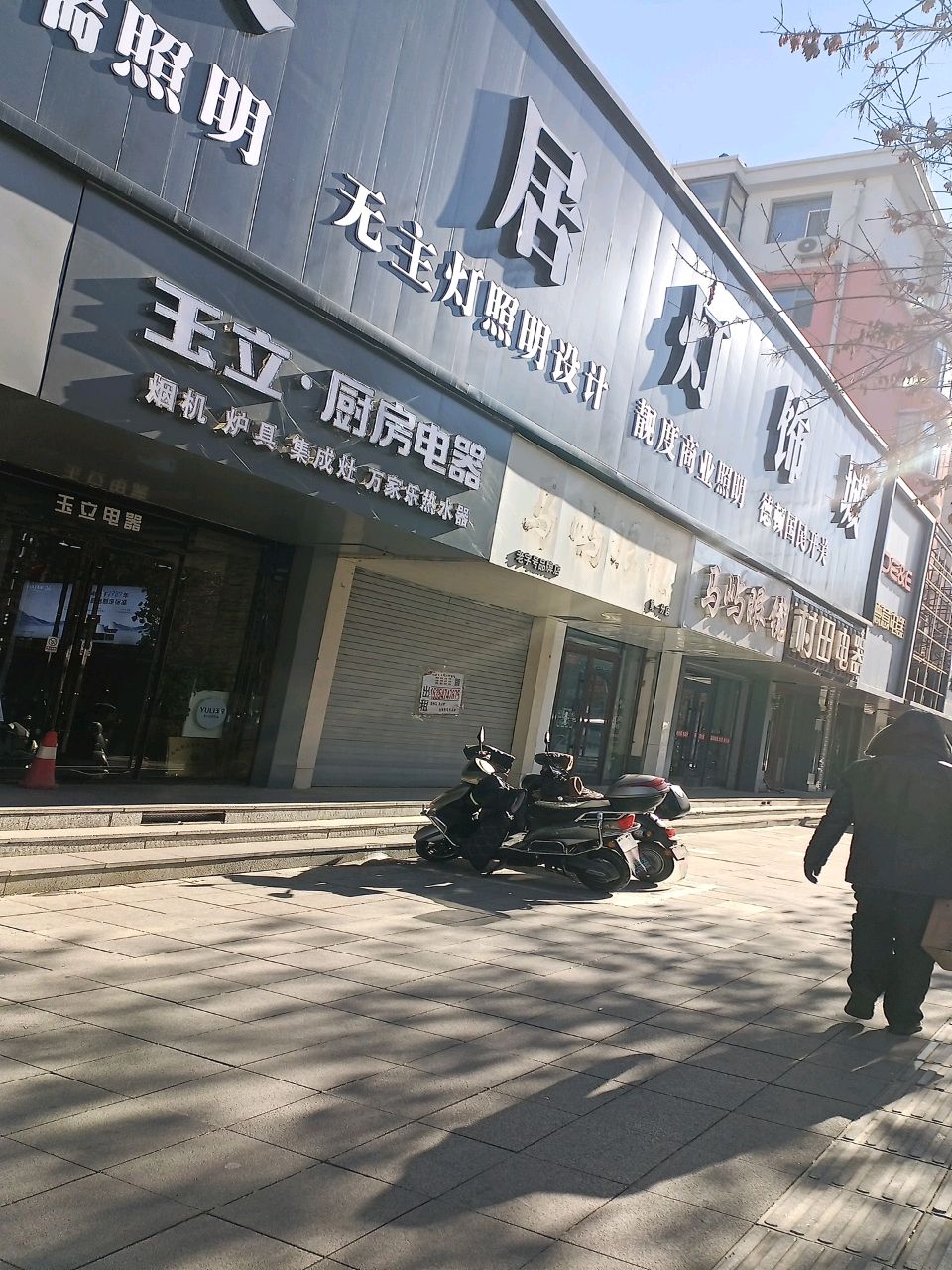 马屿眼镜城(亿豪店)