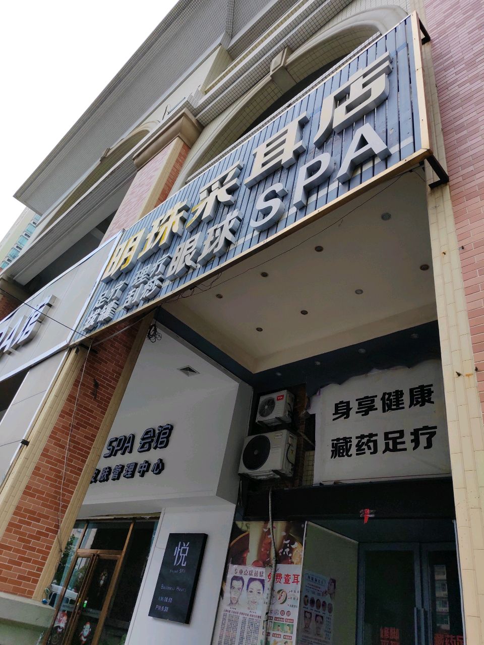 明珠采耳店