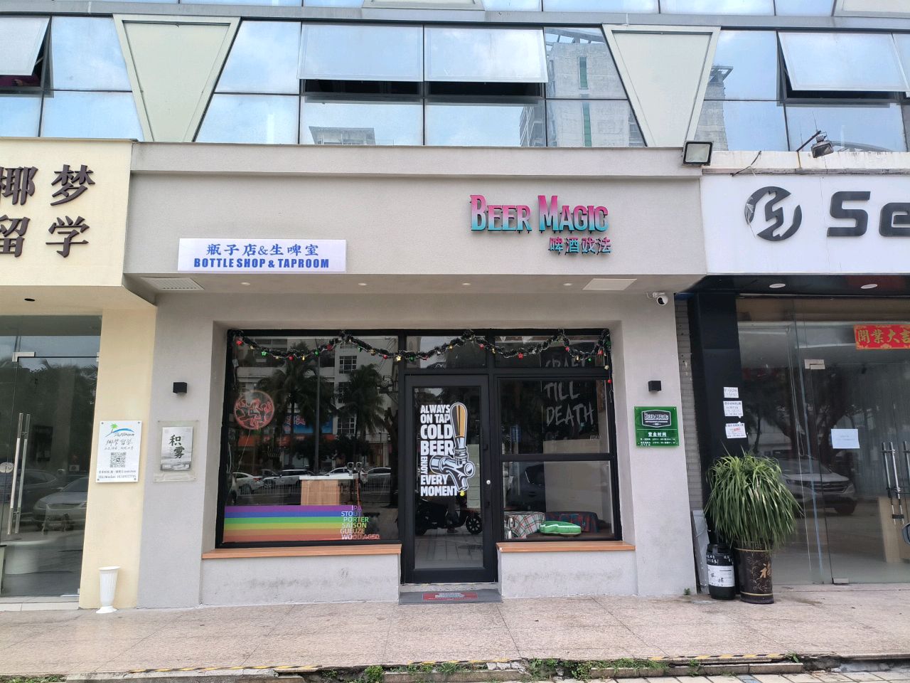 BEER MAGIC啤酒戏法