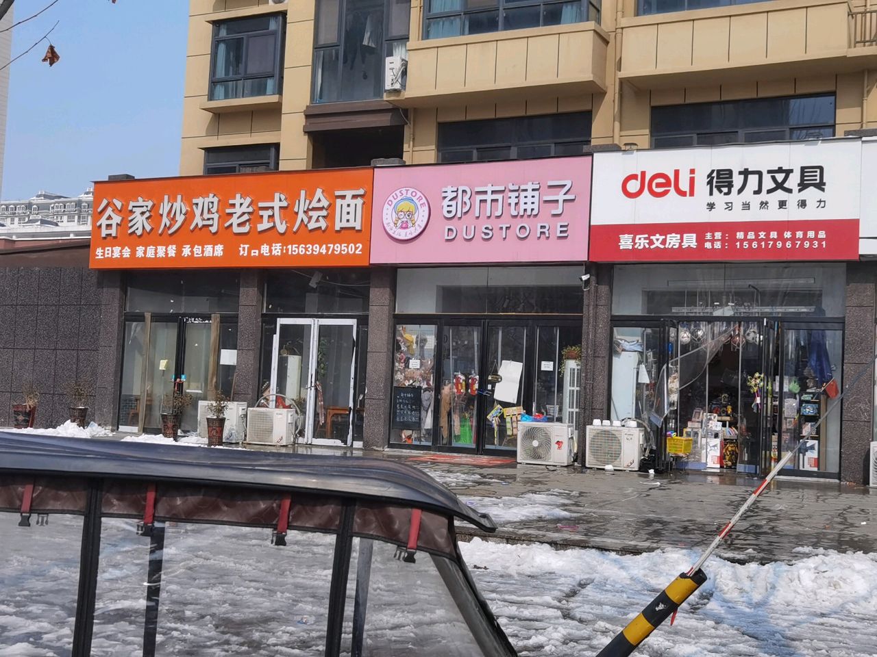 都市铺子(工农路店)