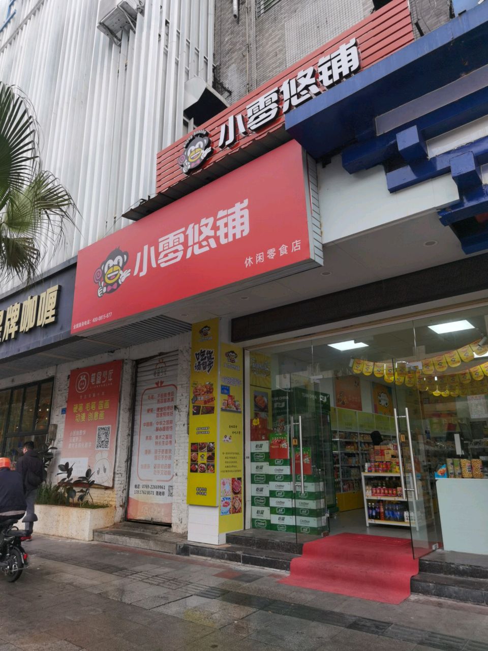 皇牌咖喱