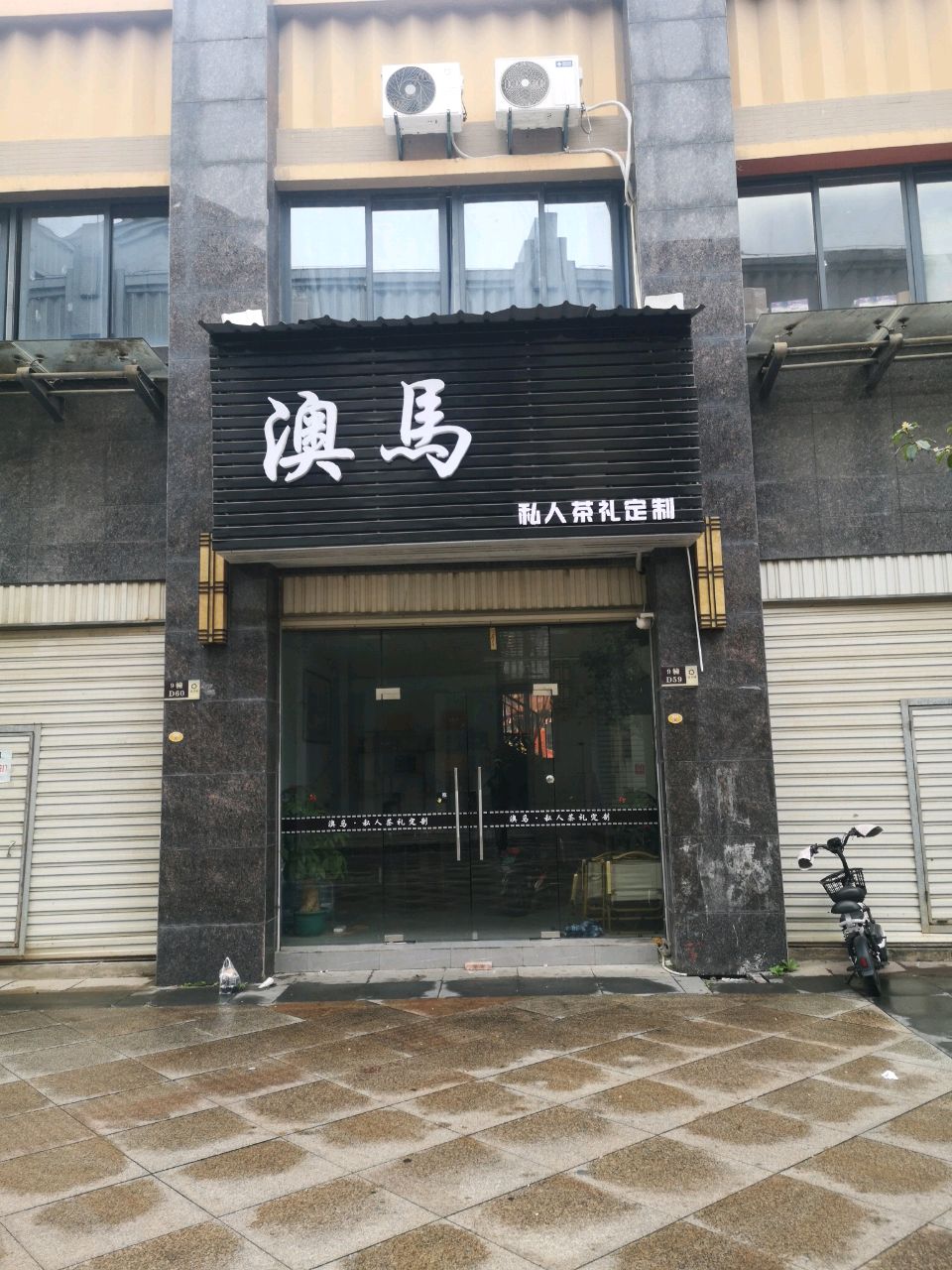 澳马