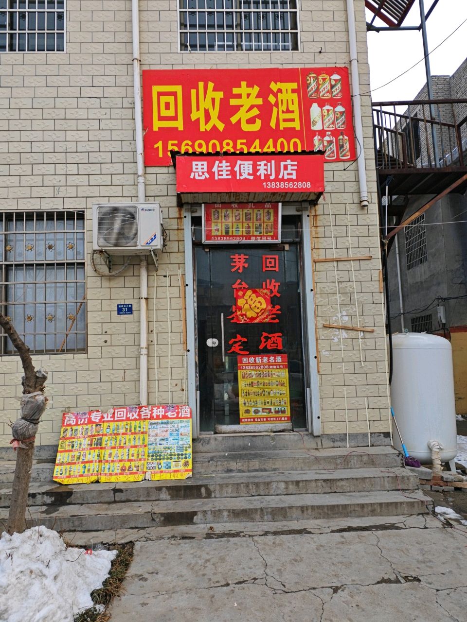 登封市思佳便利店