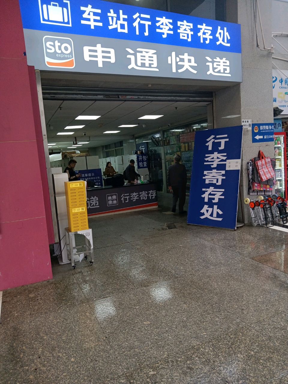 申通快递(深圳站店)