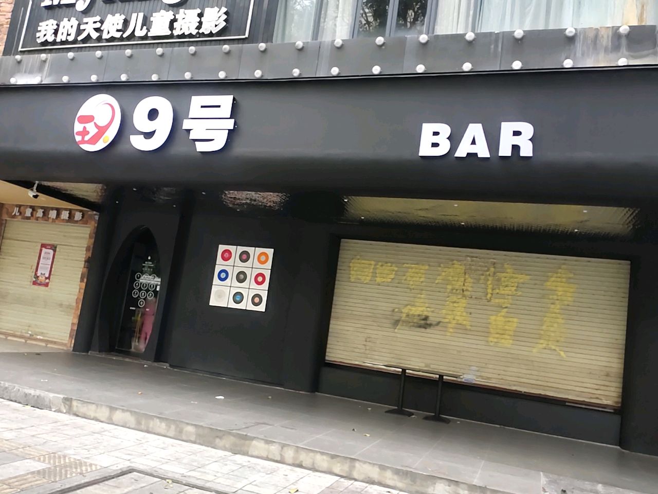 汕尾9号烤吧