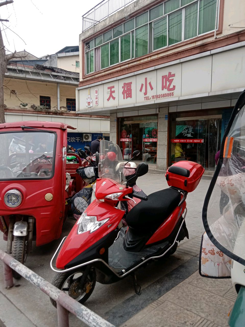 天福小吃