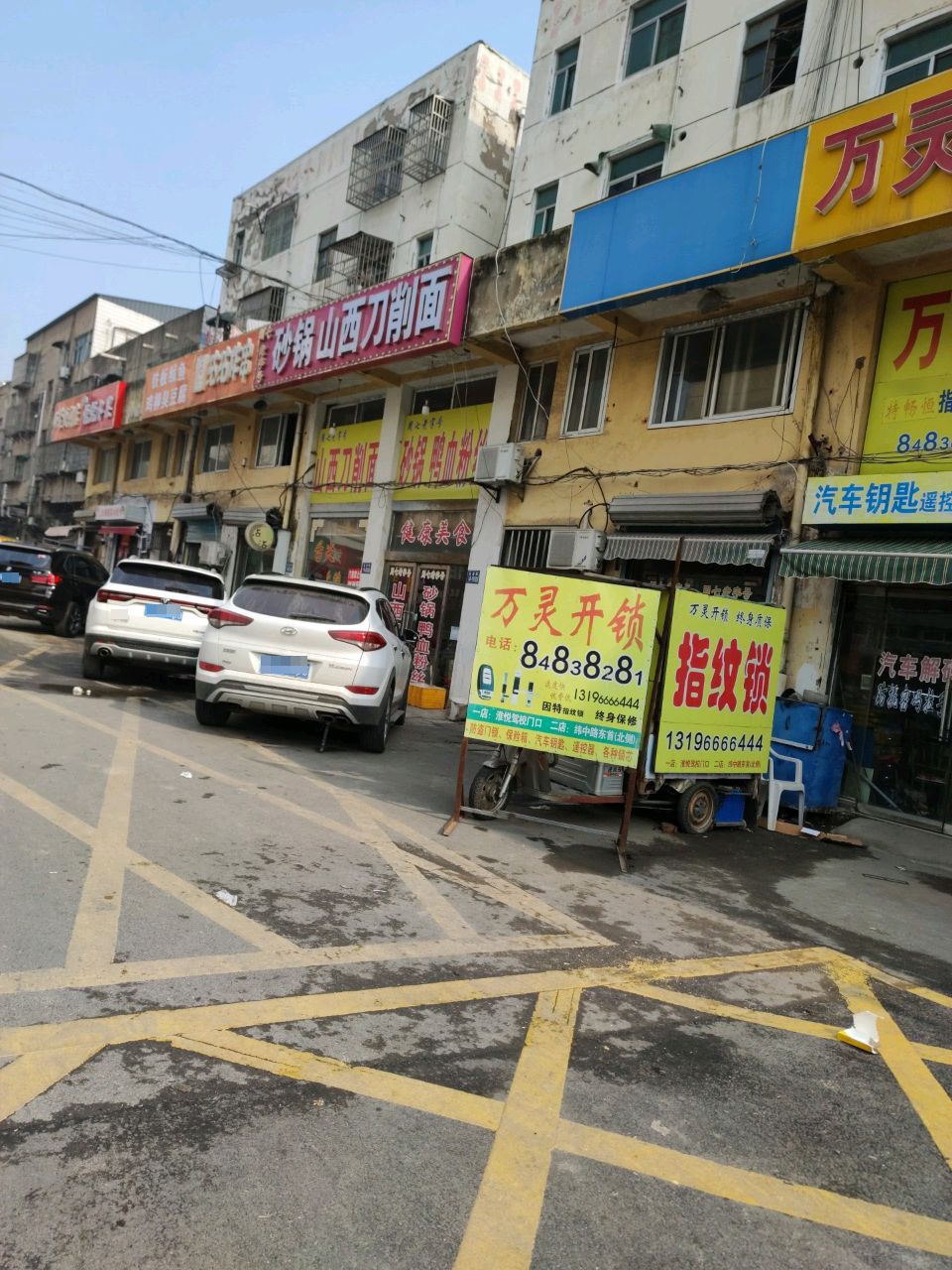 万灵开锁(二店)