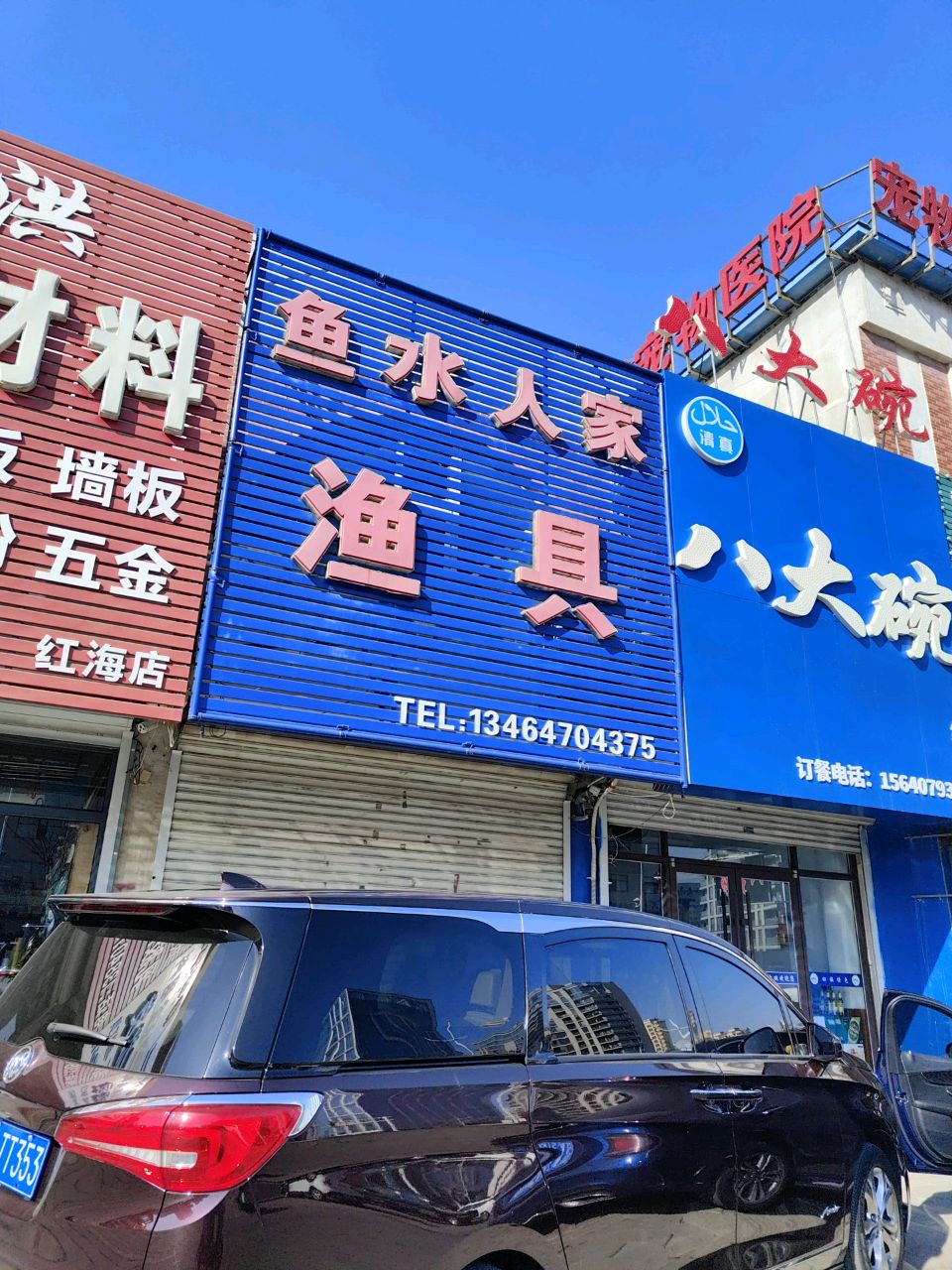 清真八大碗(辽东湾大街店)