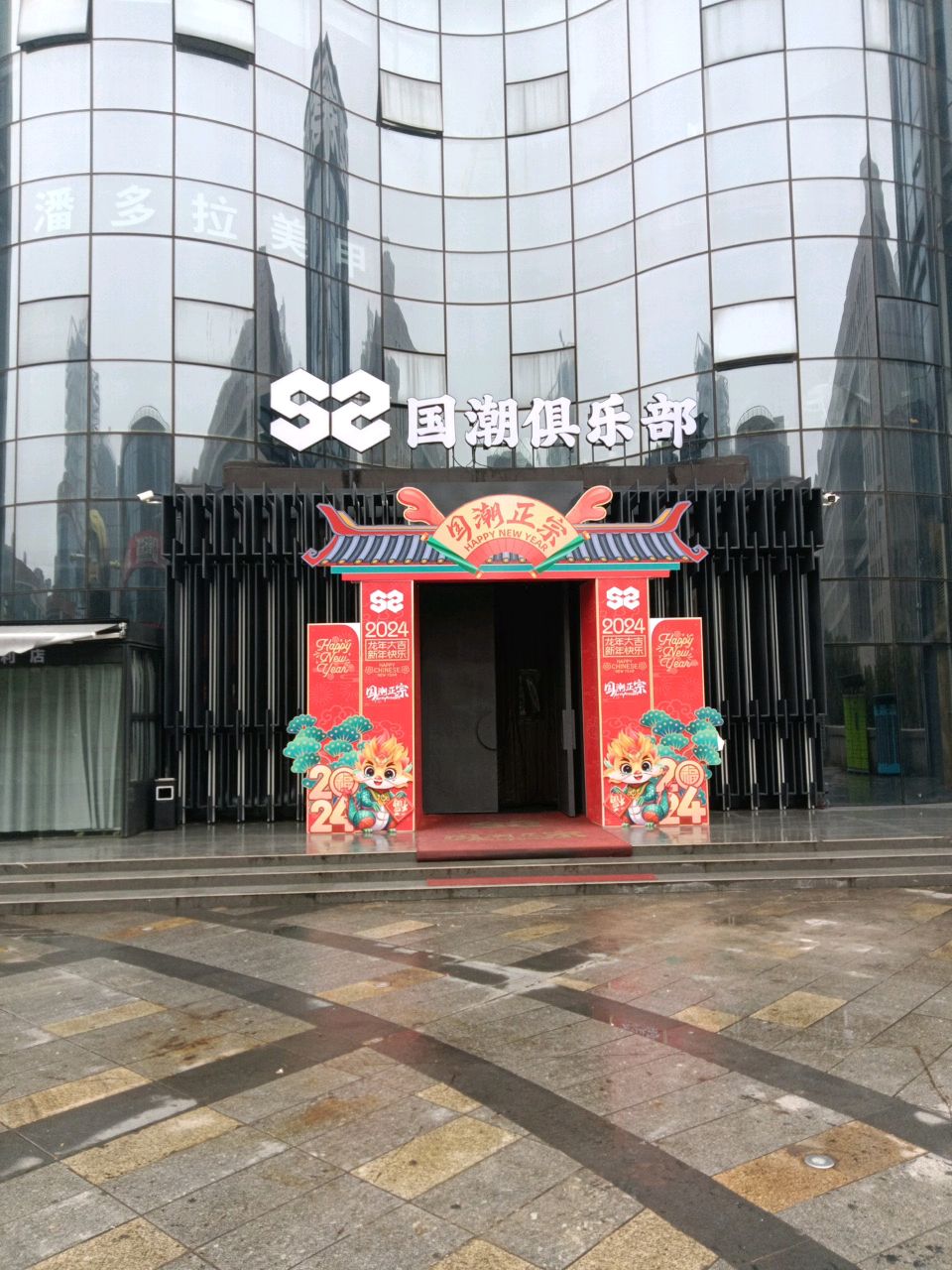 S2国潮俱乐部(株洲店)