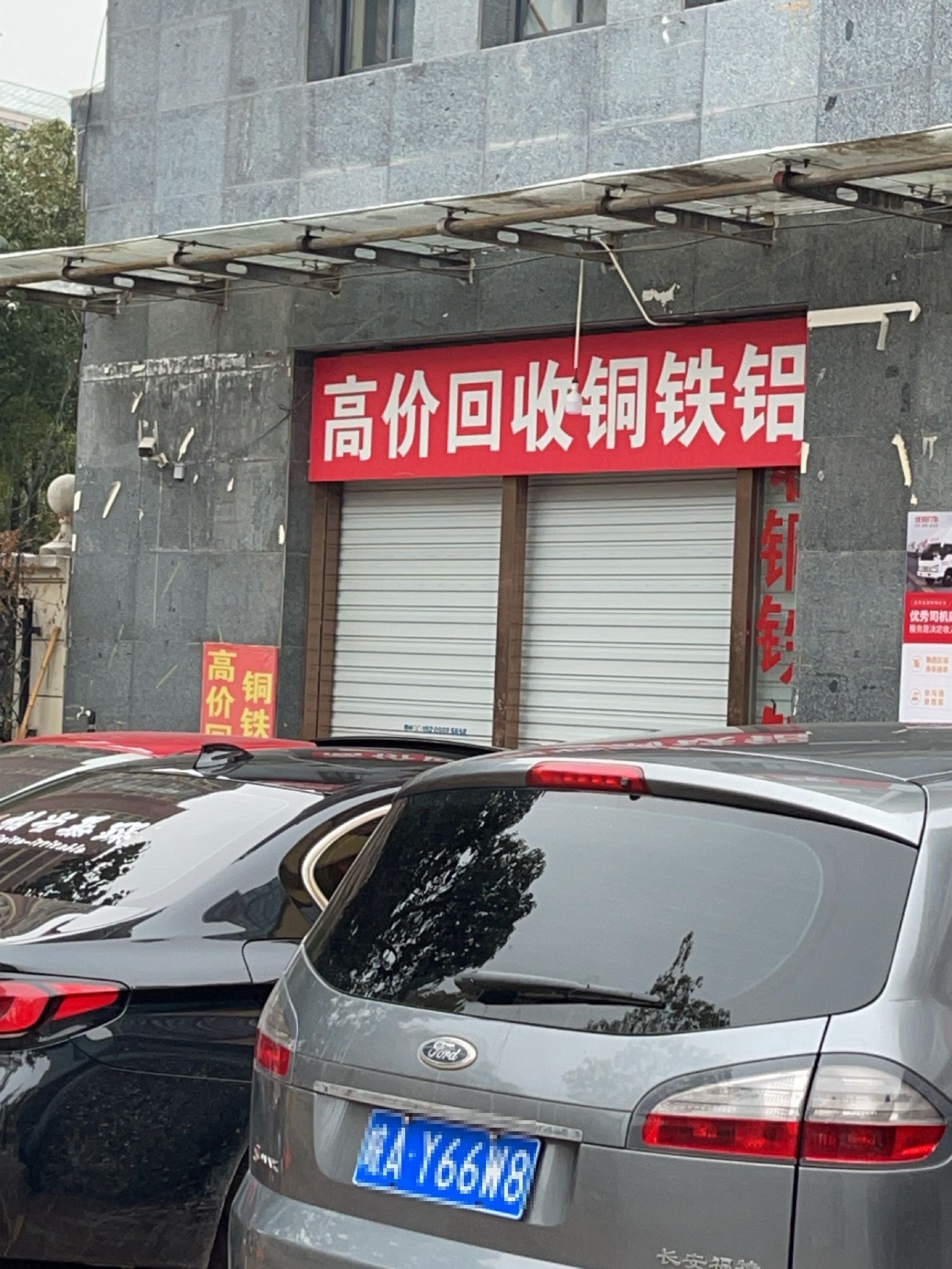 高家回收铜铁铝