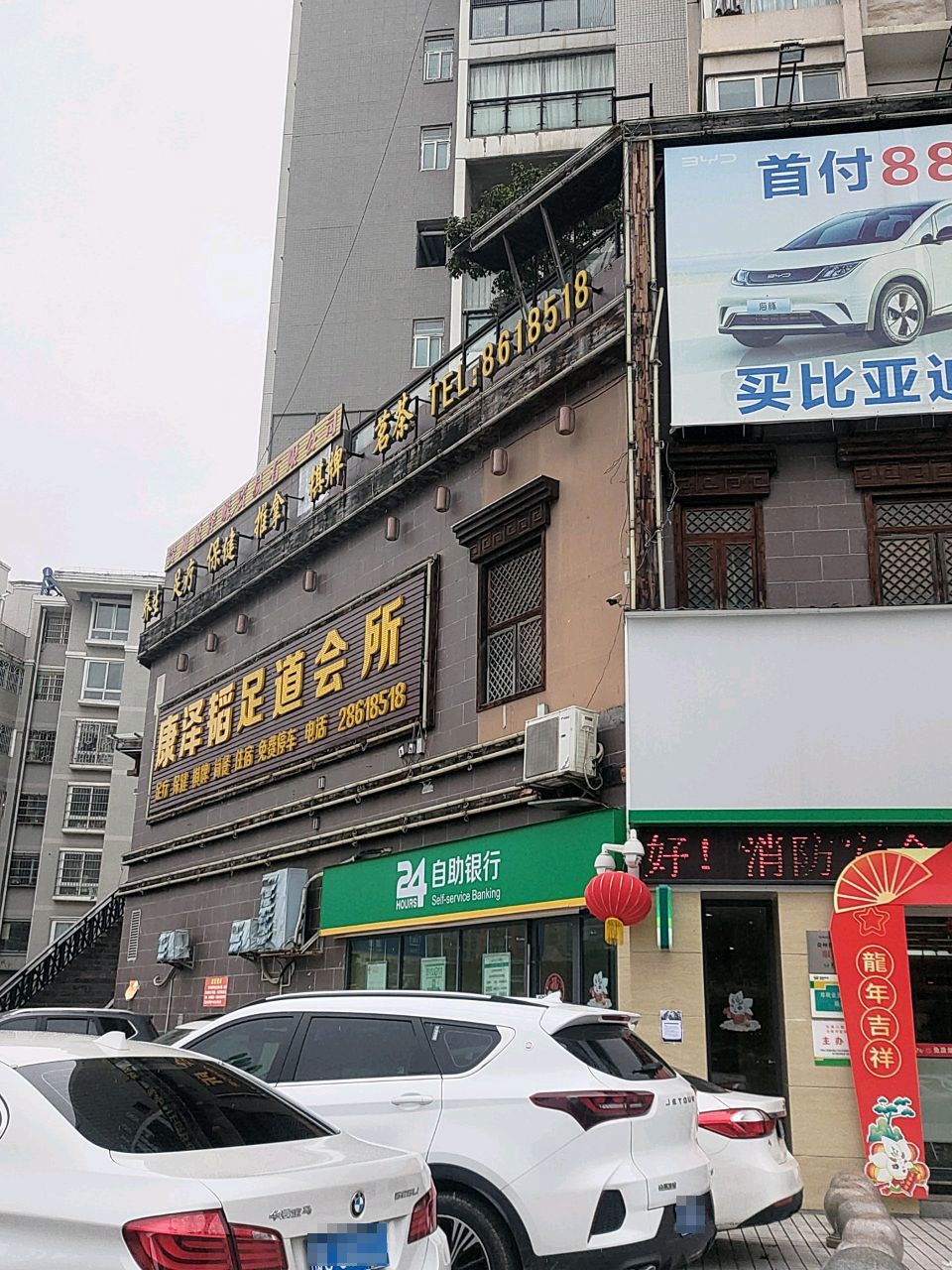 神龙足道(东联络线店)