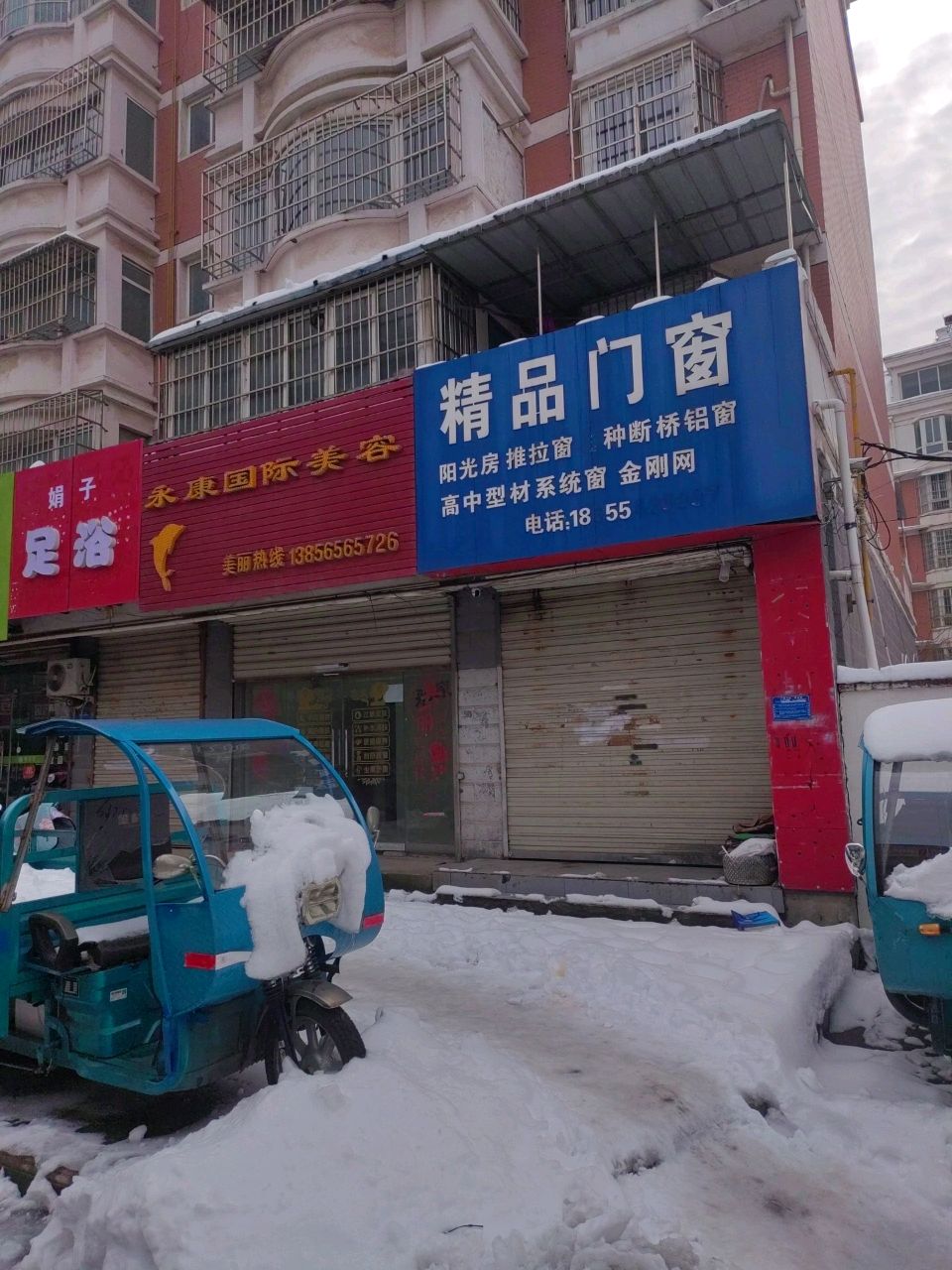 娟子足浴(馨雅苑店)