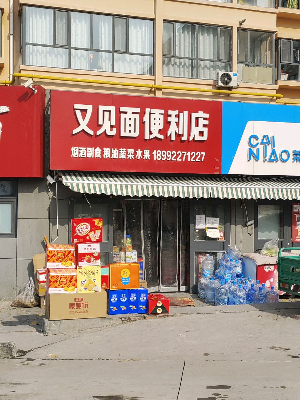 又见面便利店(塞上家园店)