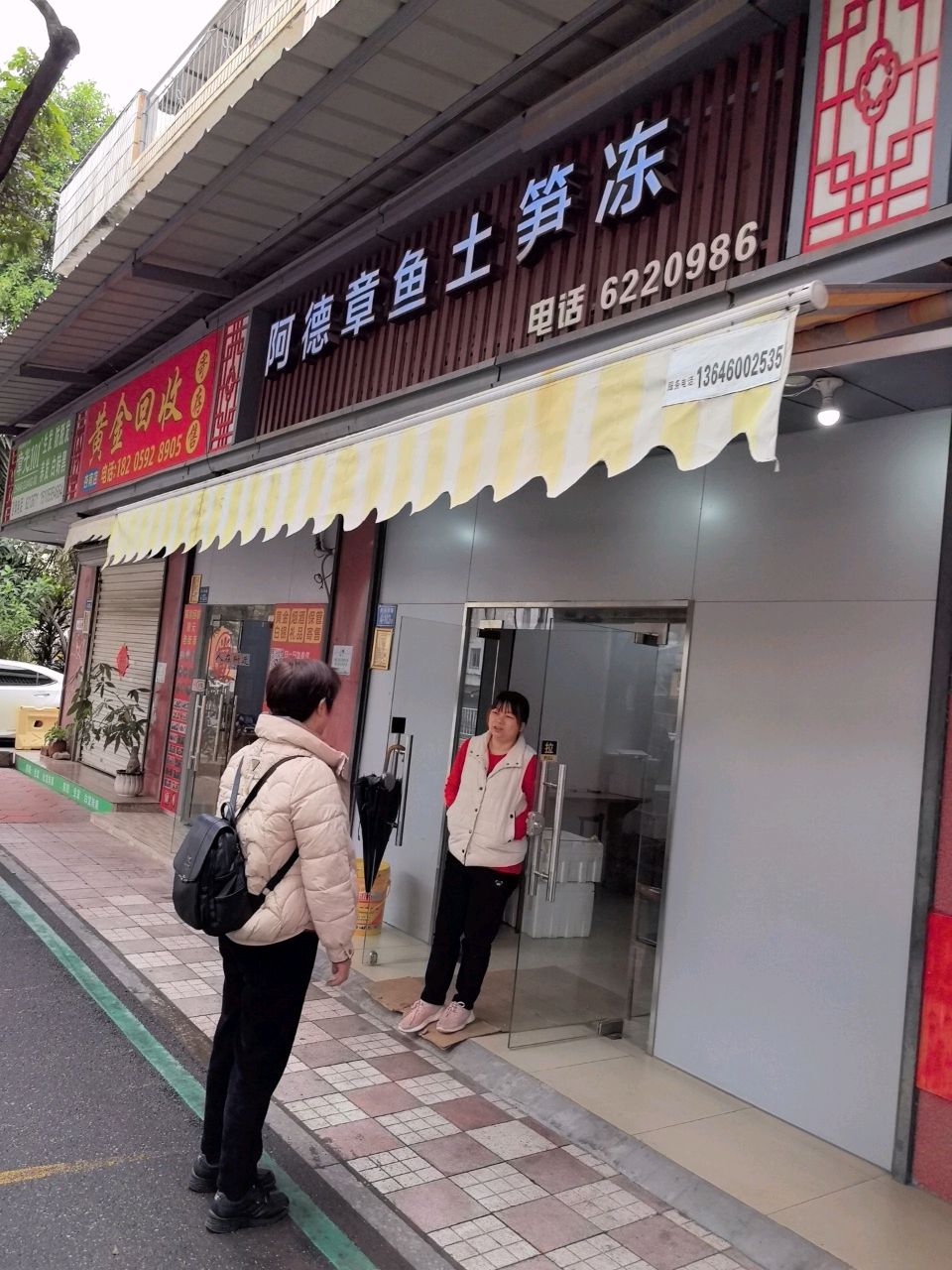 黄金回收(杏南店)