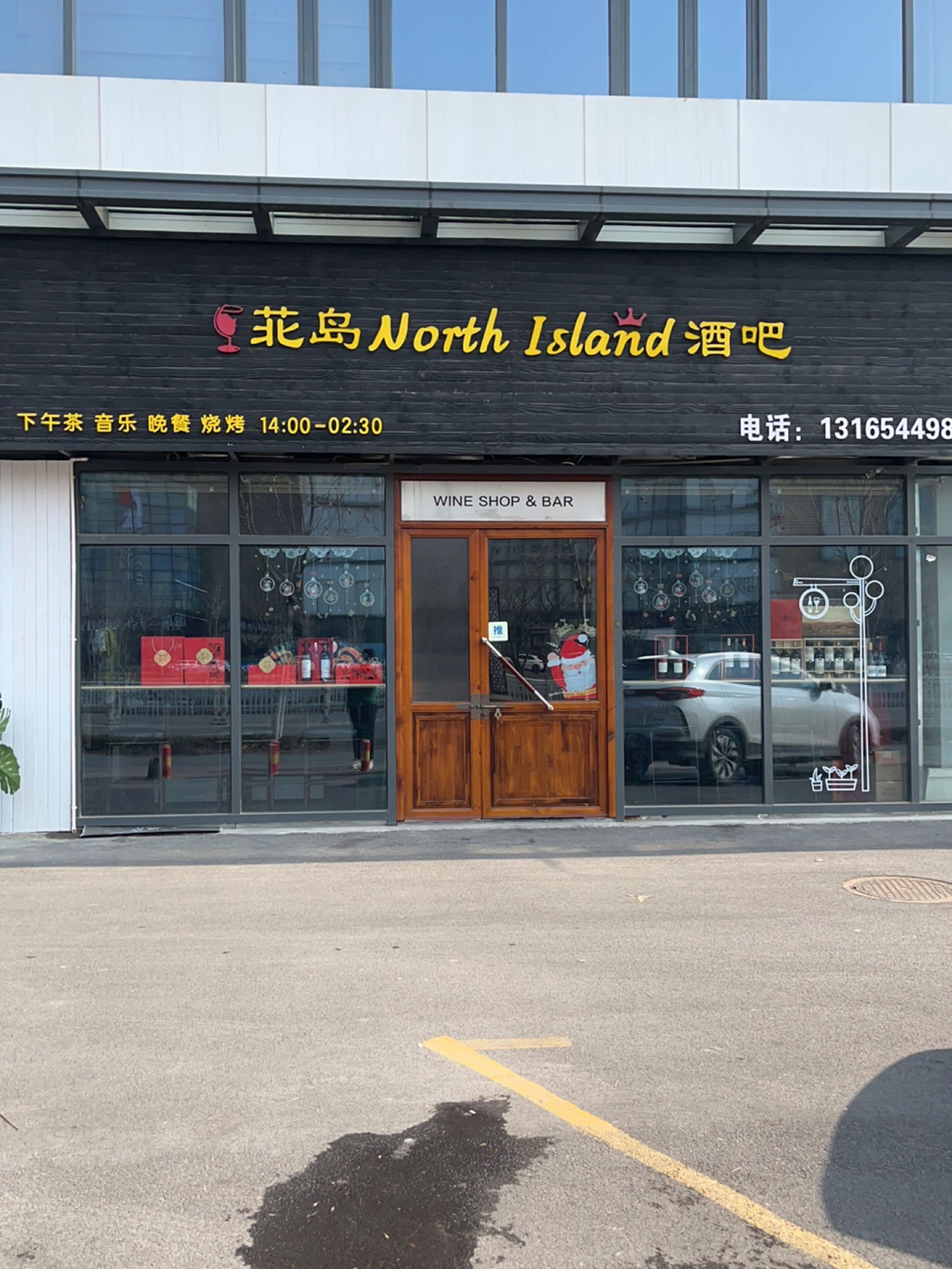 苝岛North Island酒吧