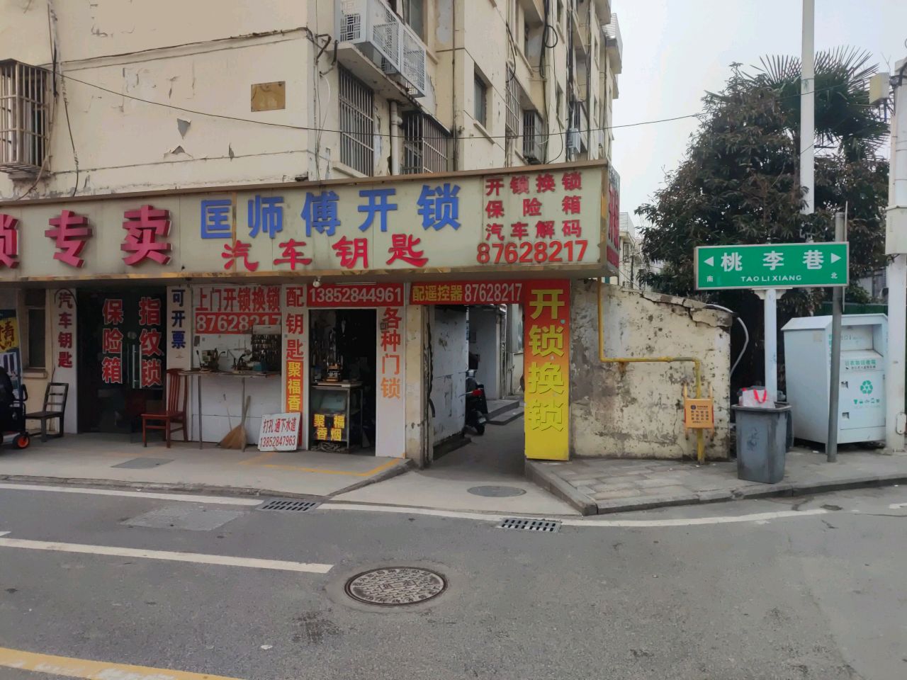 国师傅开锁