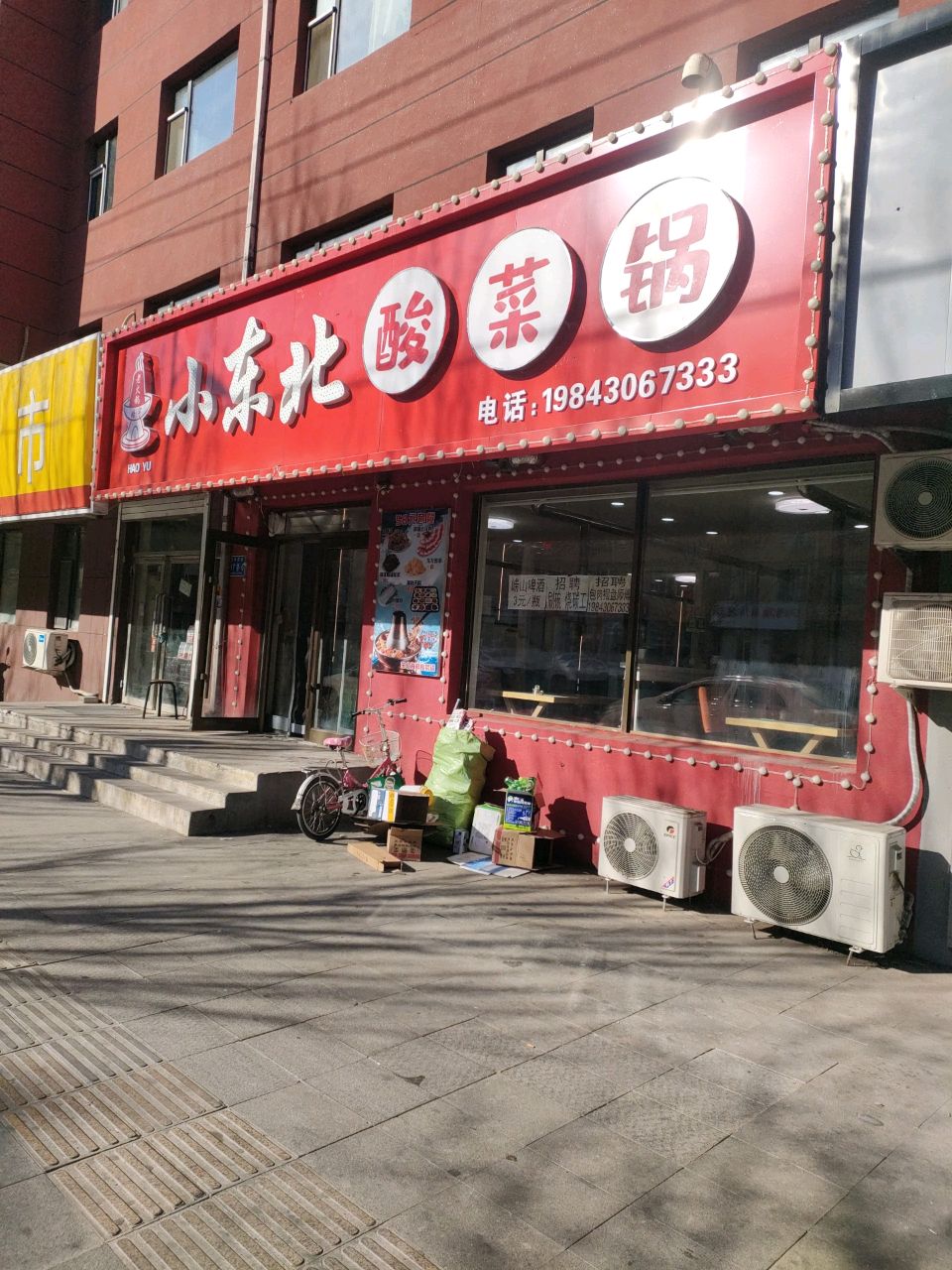 丽敏超市(幸福新村店)