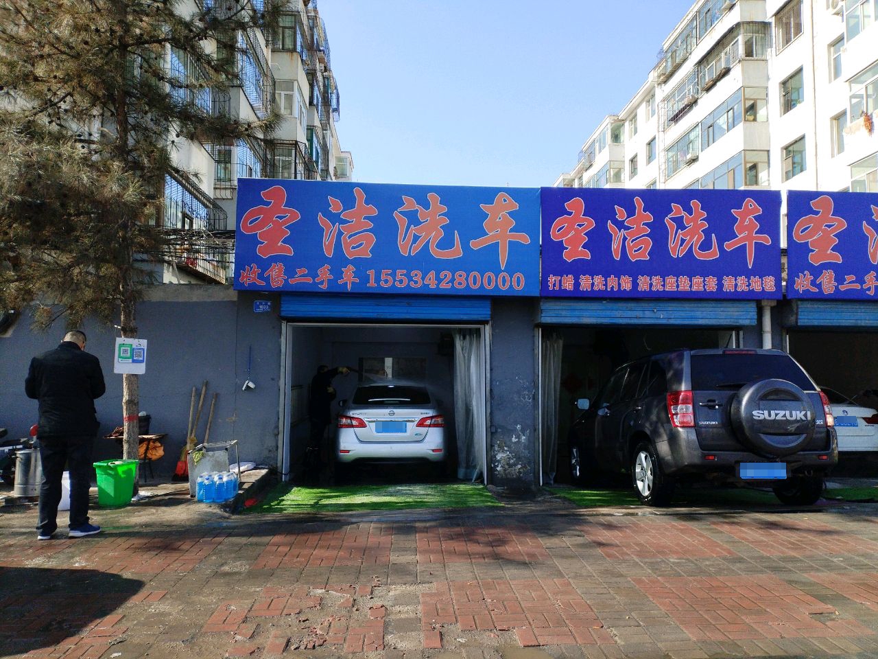 圣洁洗车