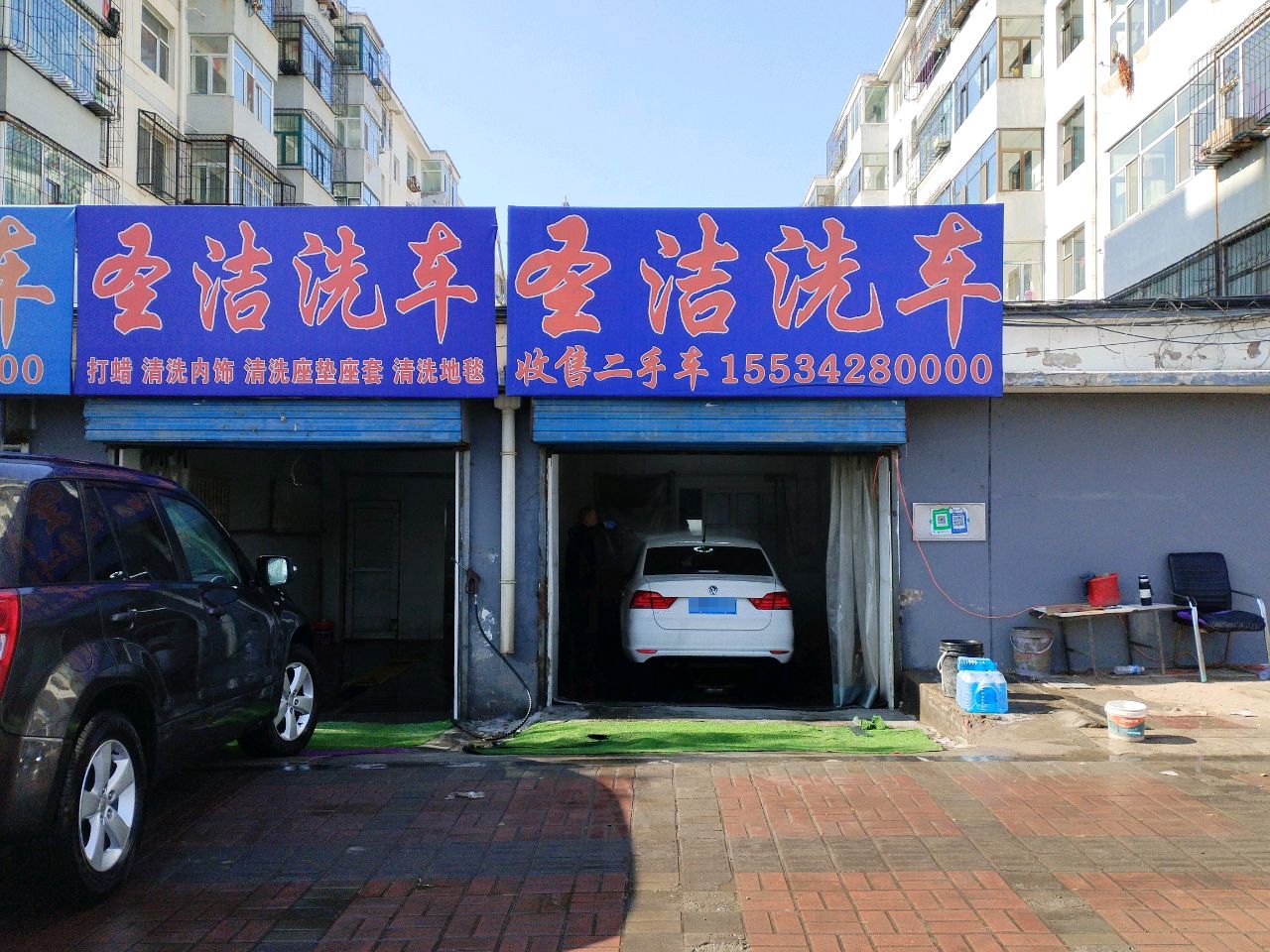 圣洁洗车