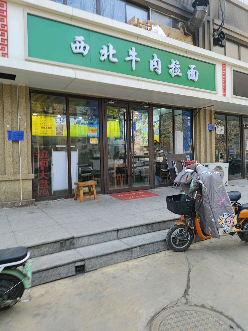 清真西北牛肉拉面(乐城苑东区店)