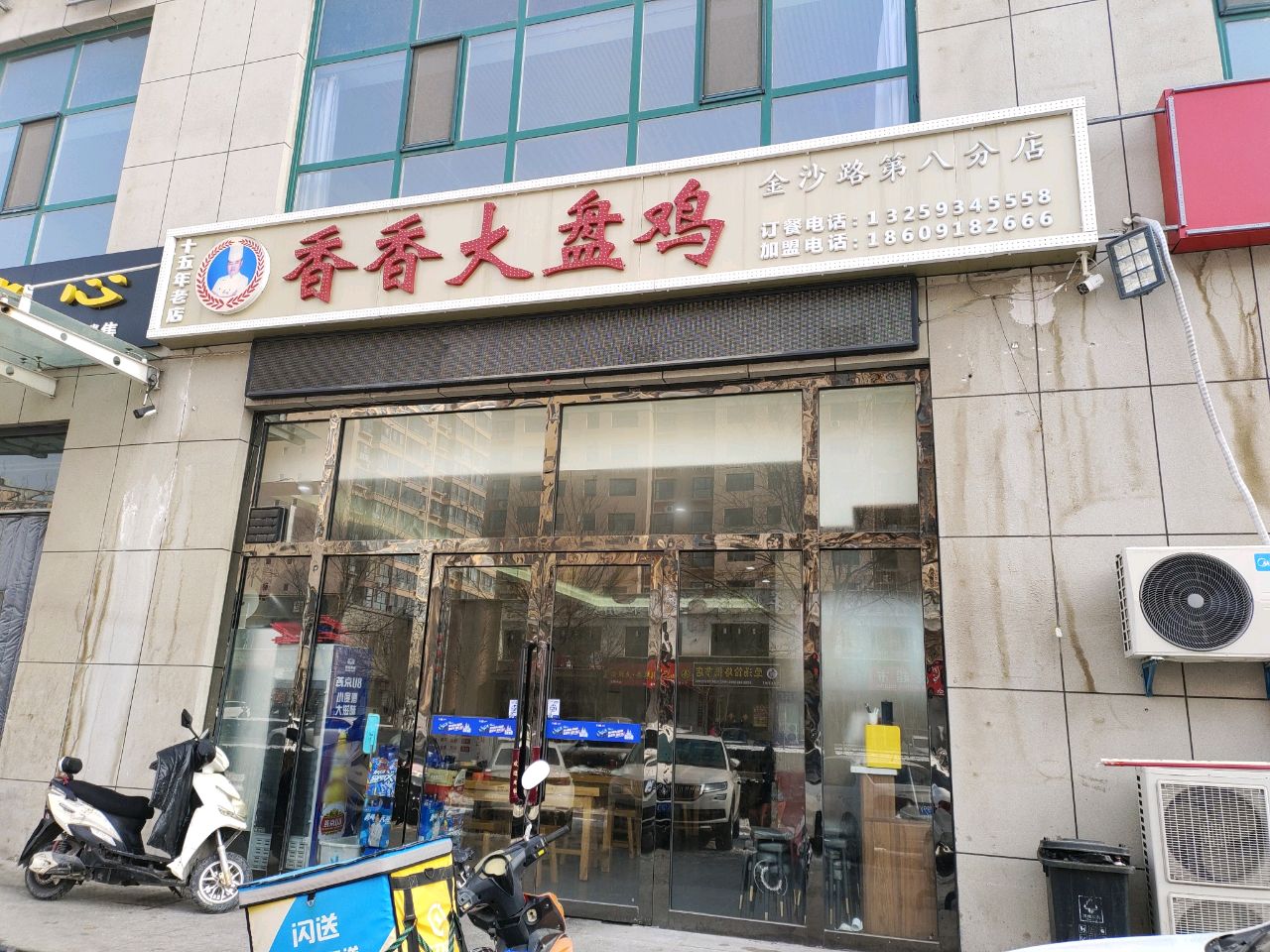 香香大盘鸡(金沙路店)