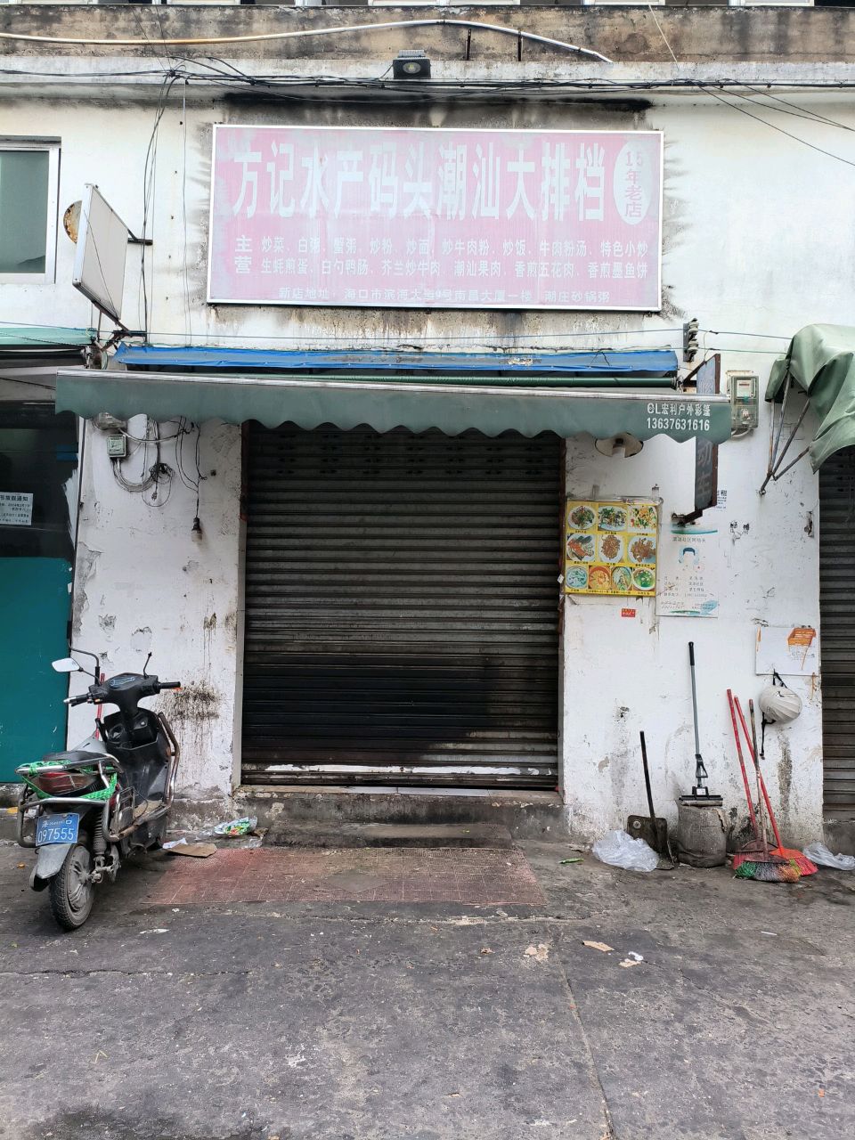 方记水产码头潮汕大排档