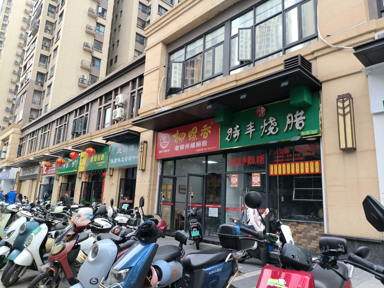 特丰烧腊(绿地·海德公馆店)