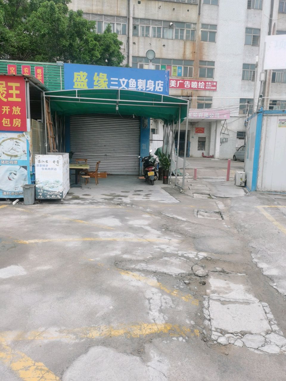 盛缘三文鱼刺身店(南屏店)