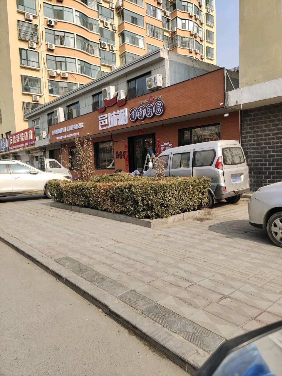 邑城湘·湖南厨房(文汇家园店)