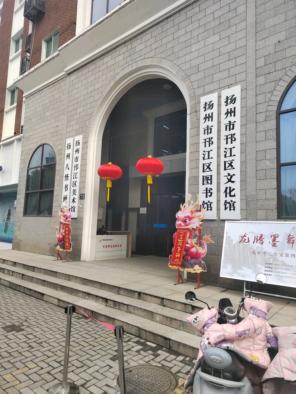 扬州市邗江区文化馆