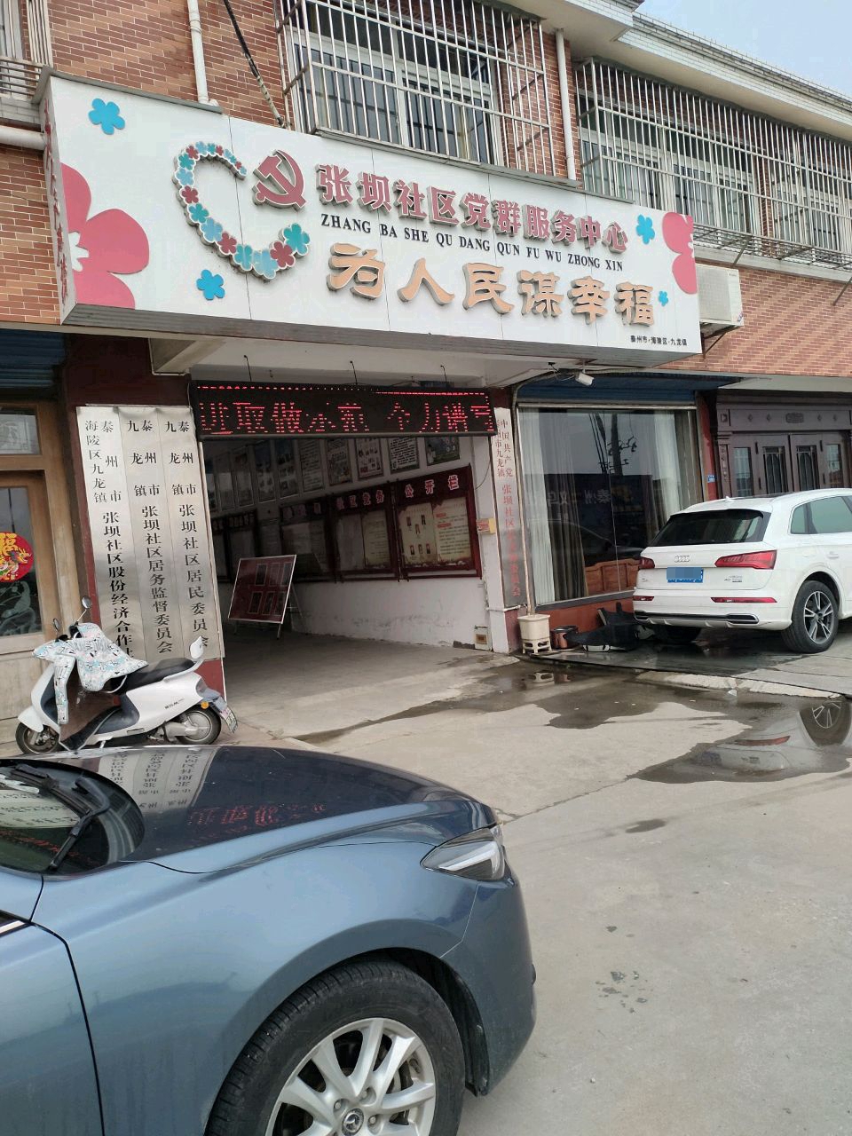 张坝社区居民委员会