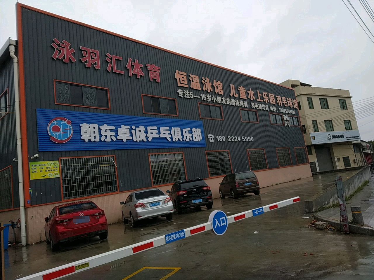 泳羽汇恒温泳馆羽毛球馆