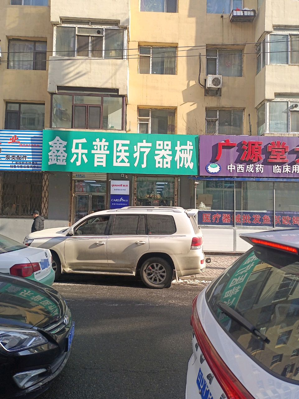 吉林市鑫乐普医疗器械