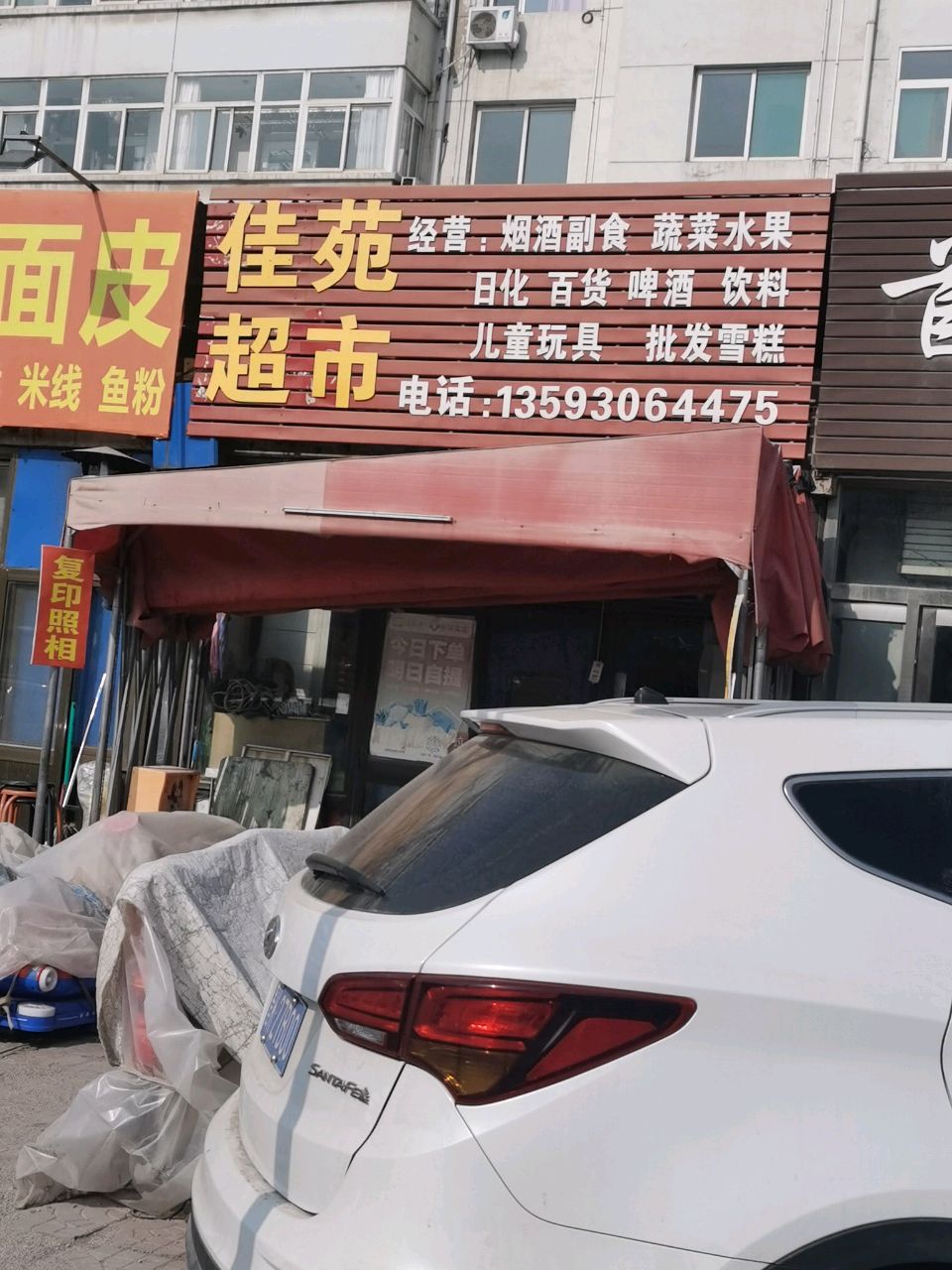 佳苑批价超市