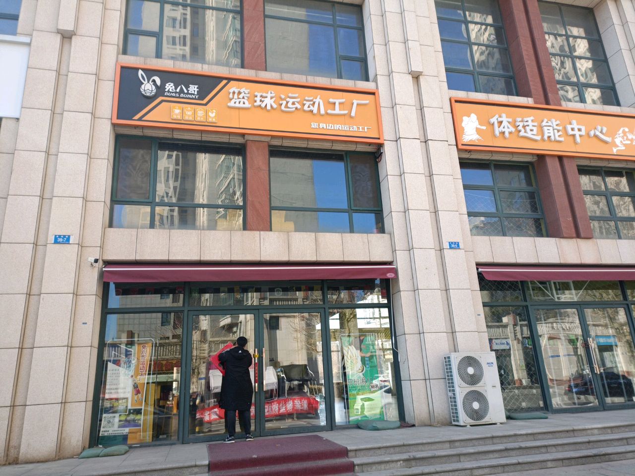 兔八哥篮球运动广厂