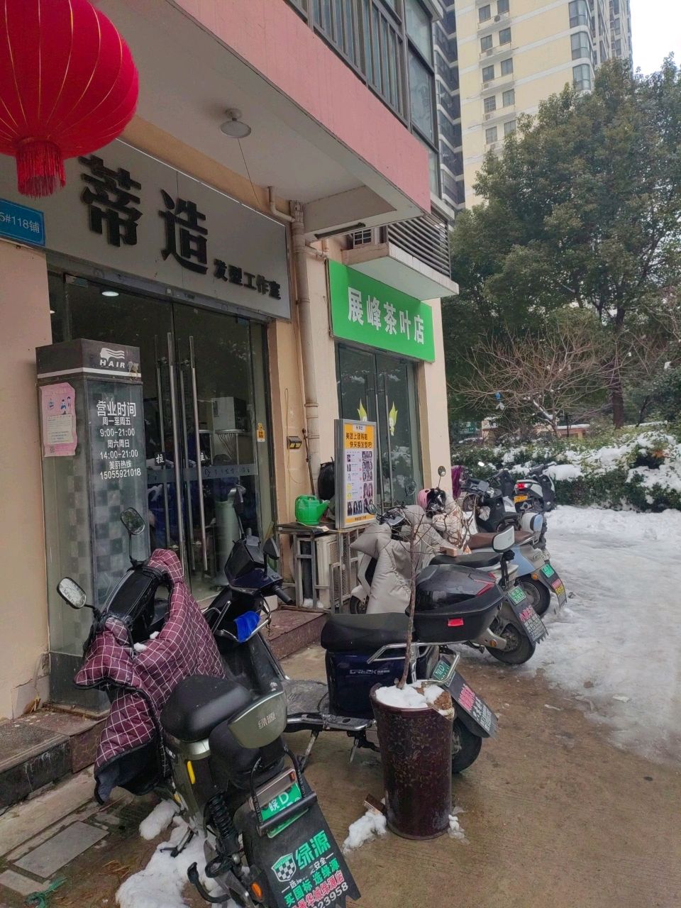 展锋茶叶店