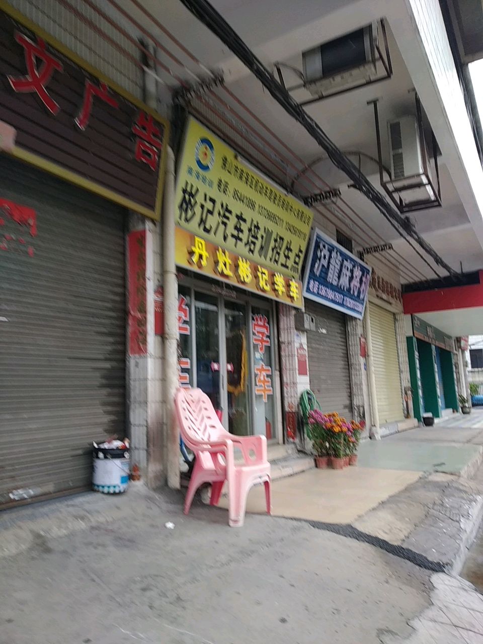 沪龙麻将机(工业大道店)