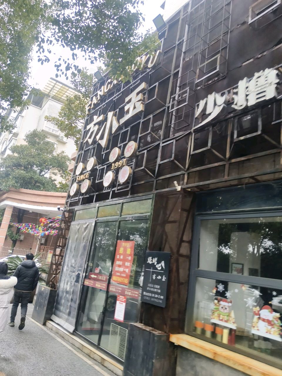 撸一串(金典城店)