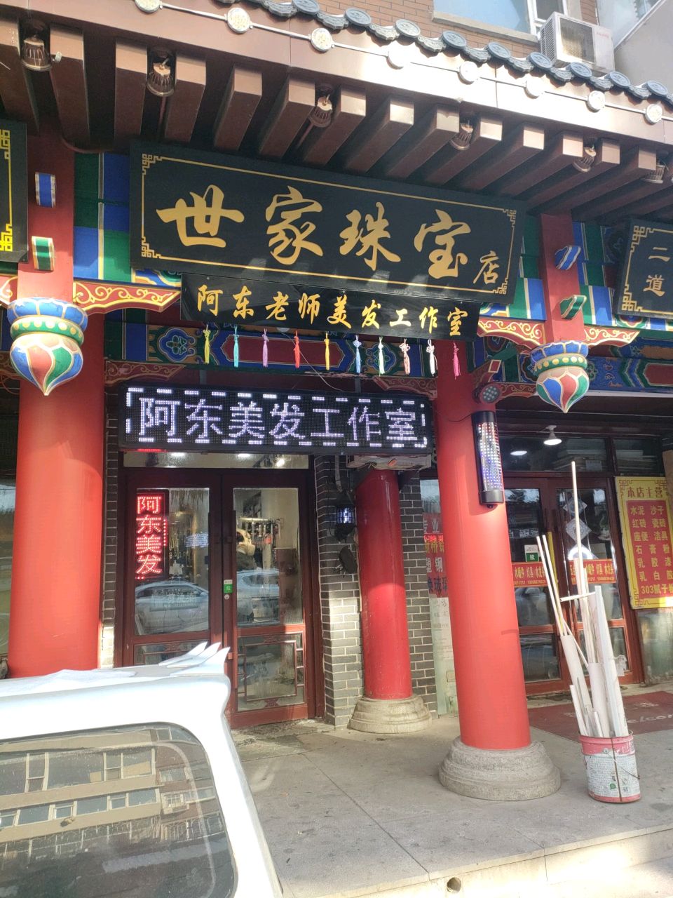 世家珠宝