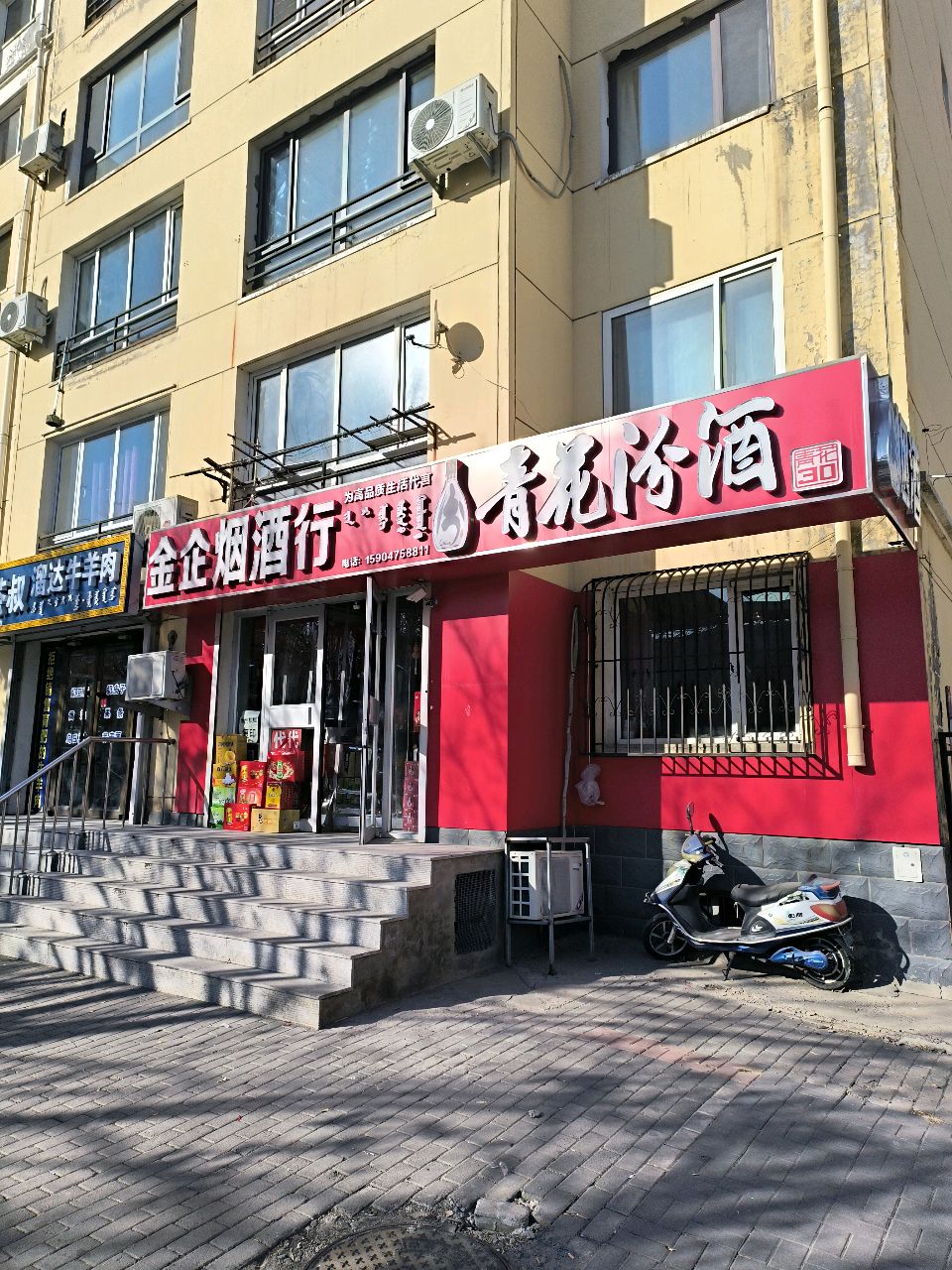 通辽市草原奶茶叔溜达牛羊肉店