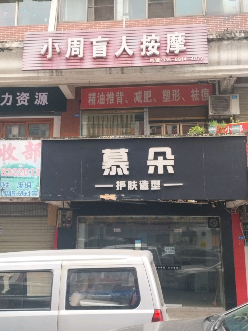 小周盲人按摩