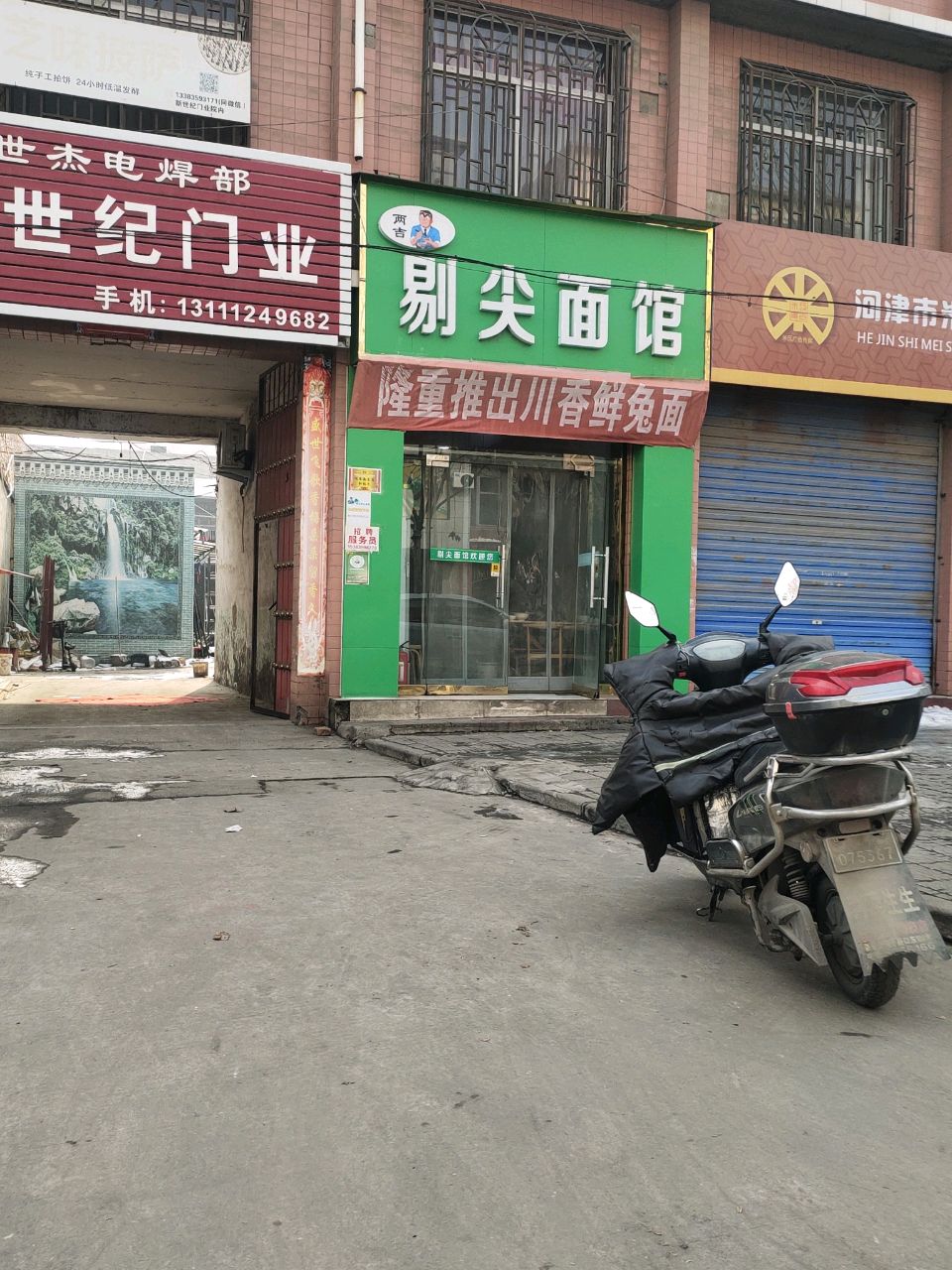 两吉剔尖面馆