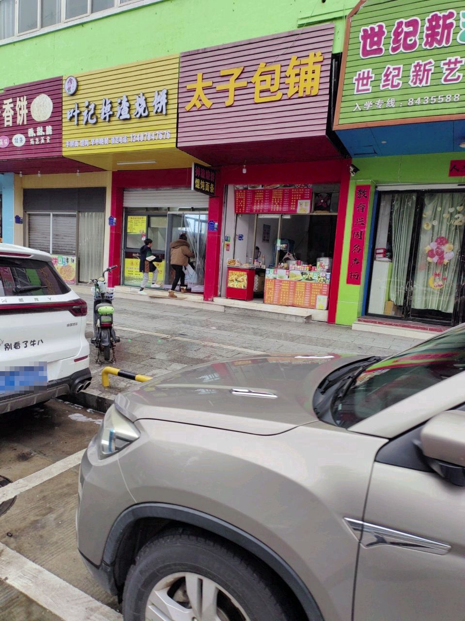 叶记掉渣烧饼(临川新城南苑小区店)