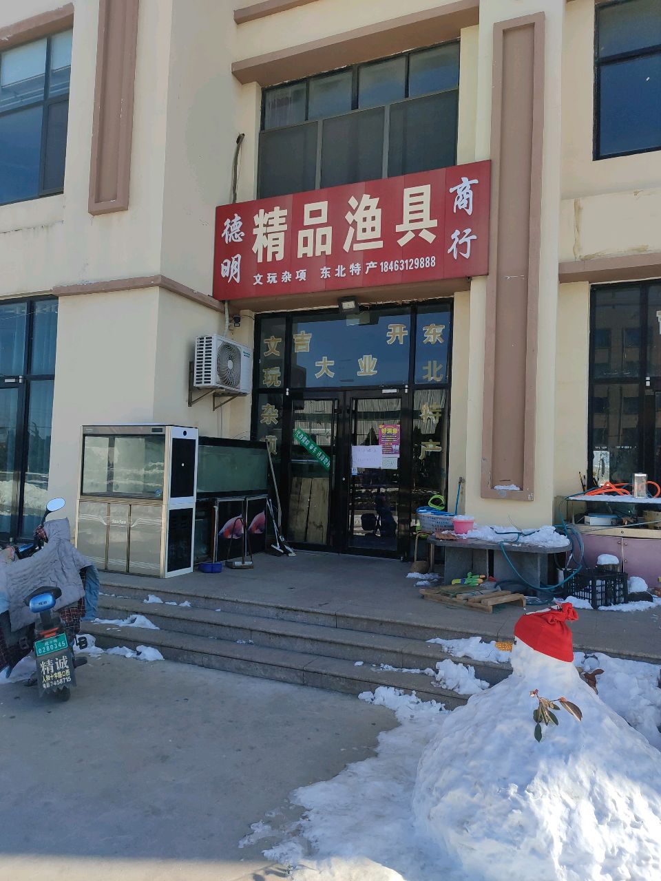 精品渔具商行
