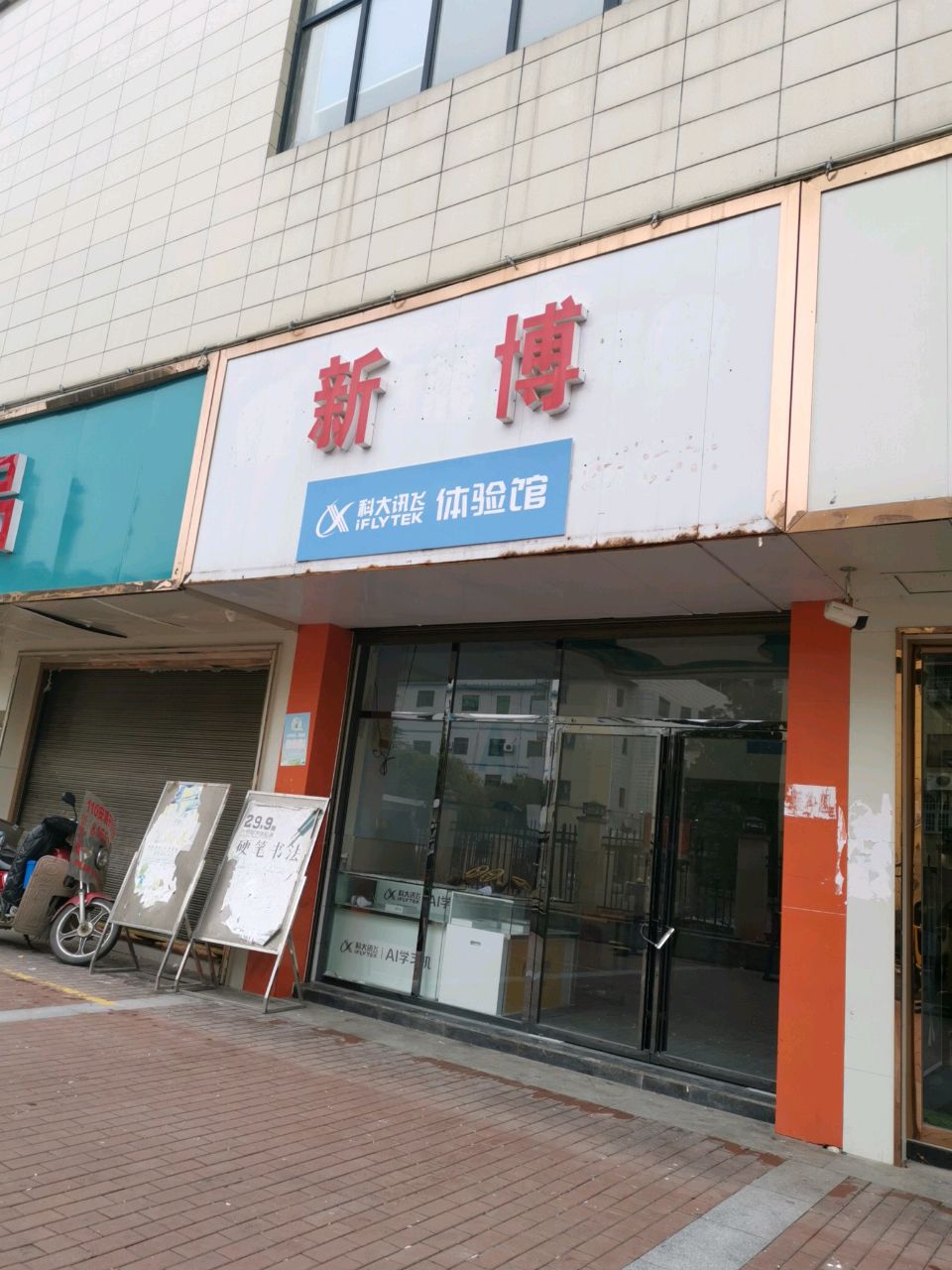 新博
