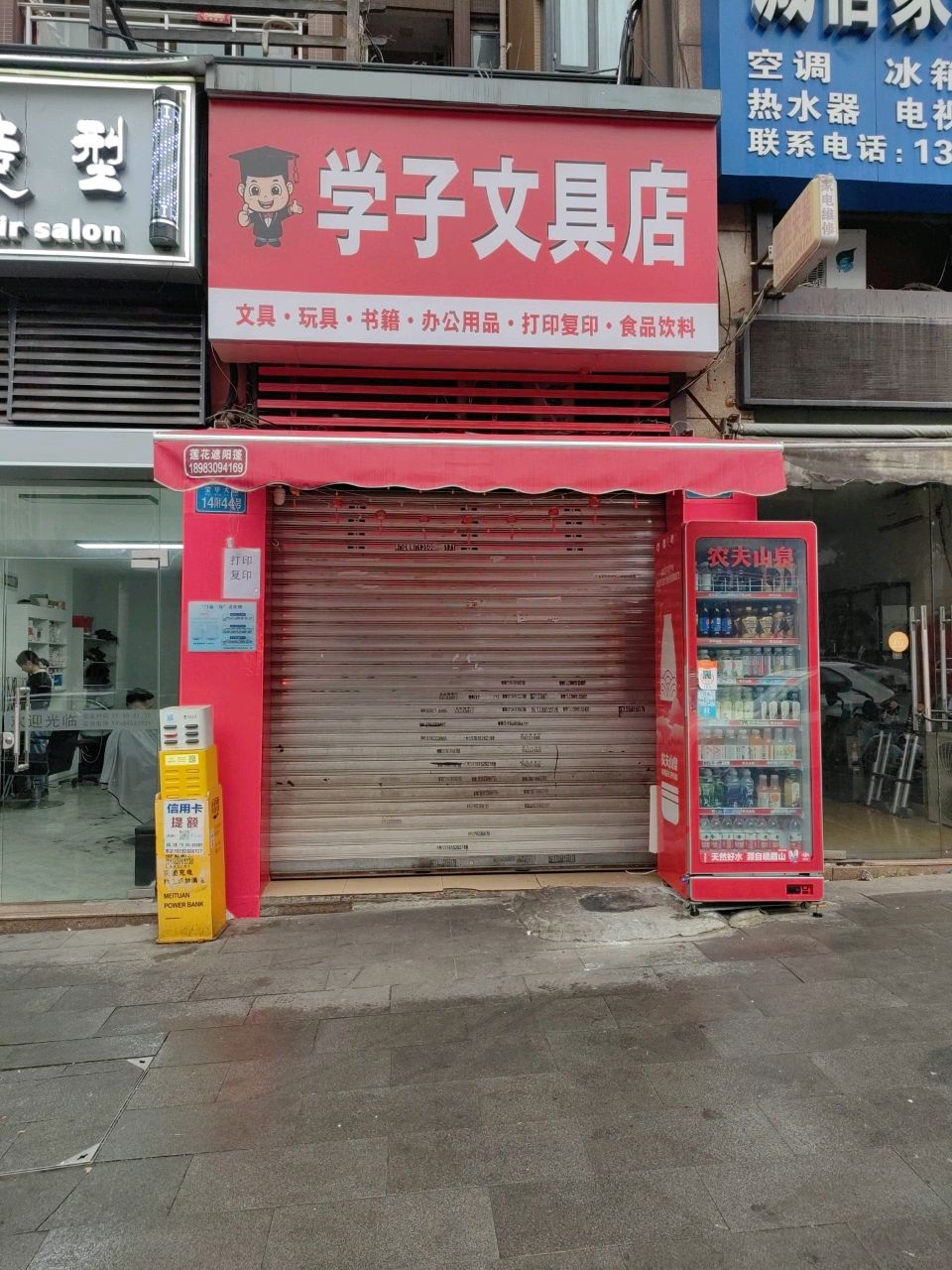 学子问句店