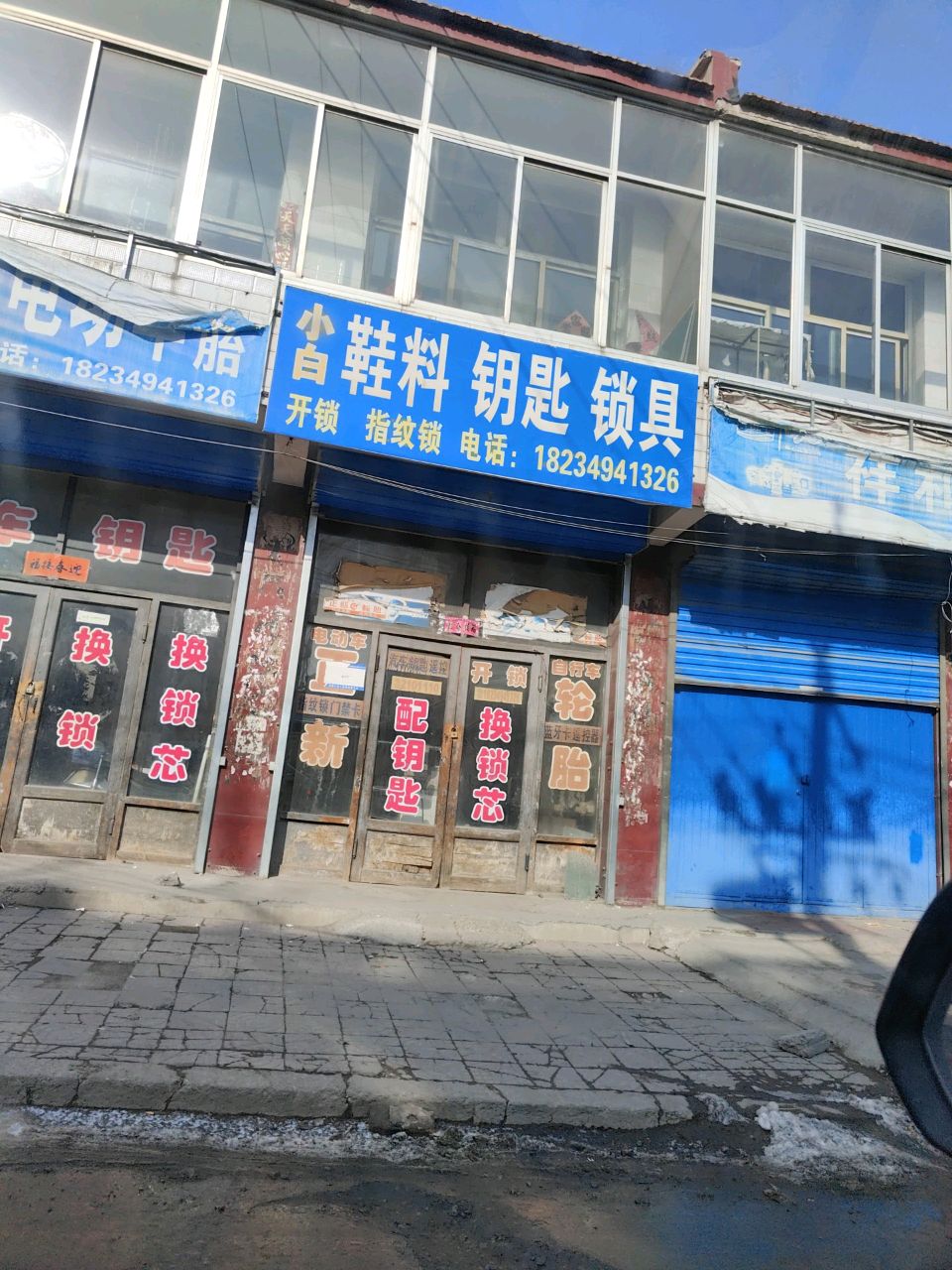 小白鞋料钥匙锁具轮胎