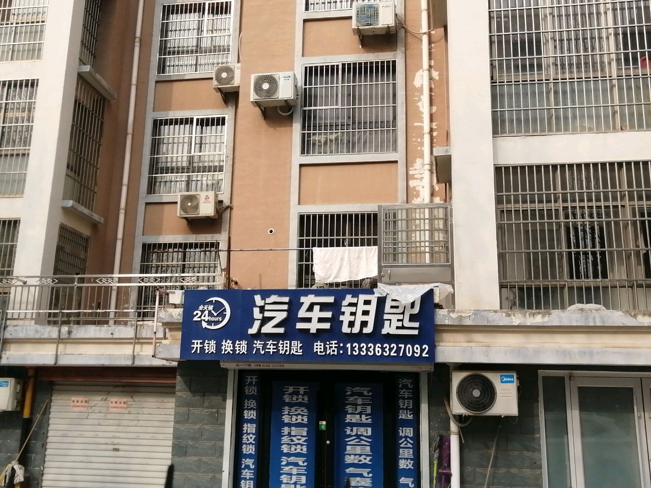 汽车钥匙(嘉豪国际二期店)